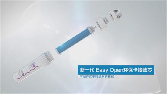 好博体育黄金甲净水器同时采用EasyOpen新环保卡接滤芯系统