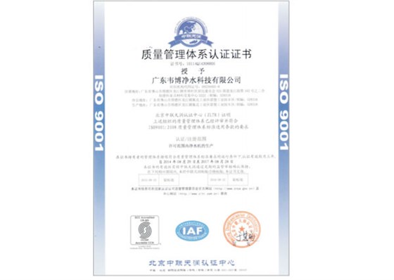 ISO9001认证-好博体育