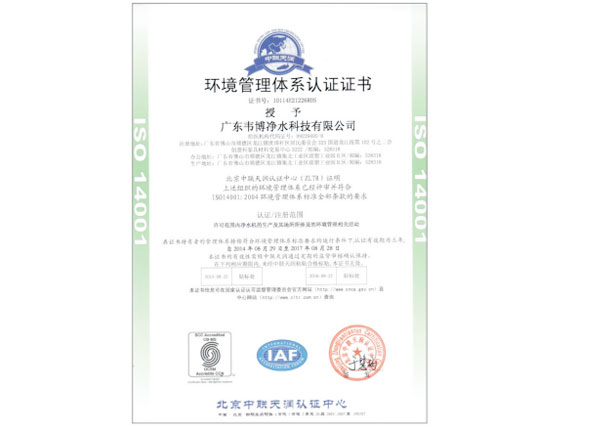 ISO14001认证证书-好博体育