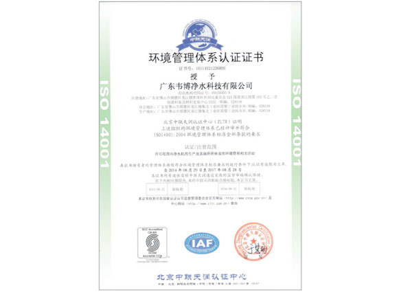 ISO14001认证证书-好博体育