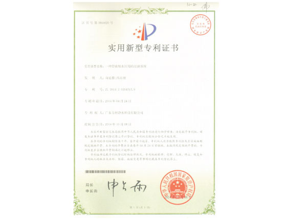 浓缩水回用实用新型专利证书-好博体育
