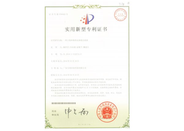 卡接RO机实用新型专利证书-好博体育