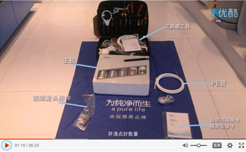 好博体育净水器WAP319U安装视频