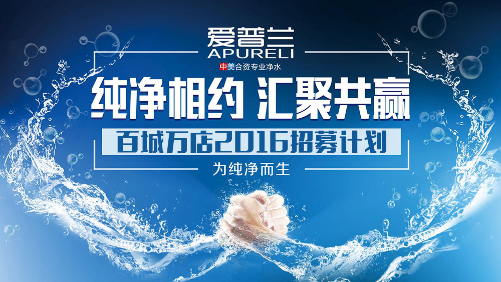 好博体育净水器招商