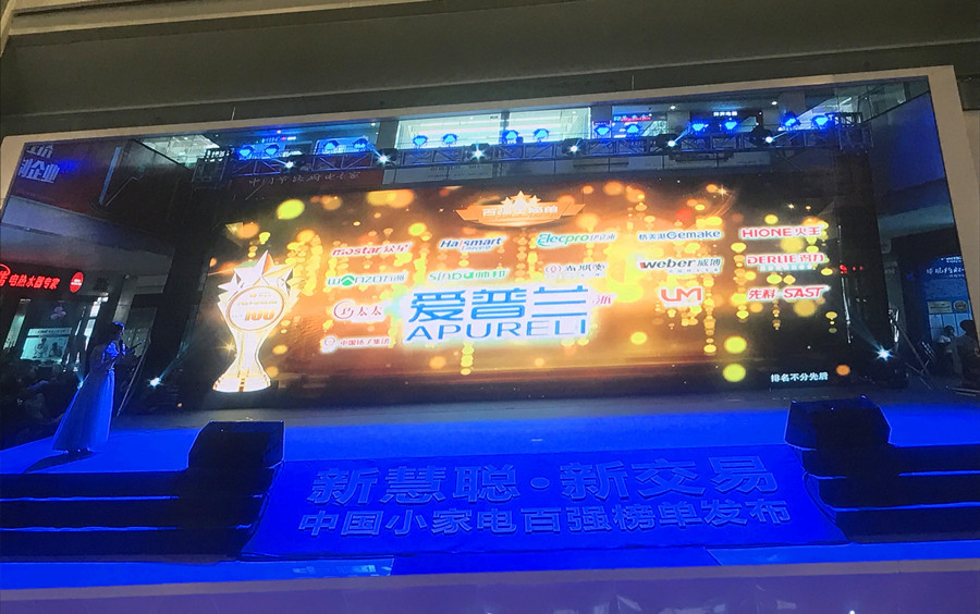 好博体育荣登2017中国小家电百强榜主榜单