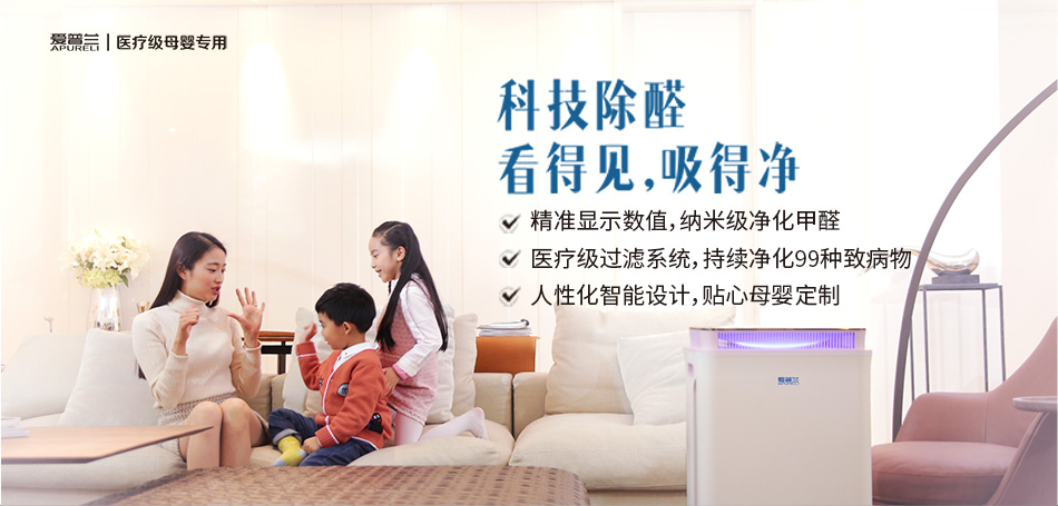 好博体育医疗级母婴空气净化器